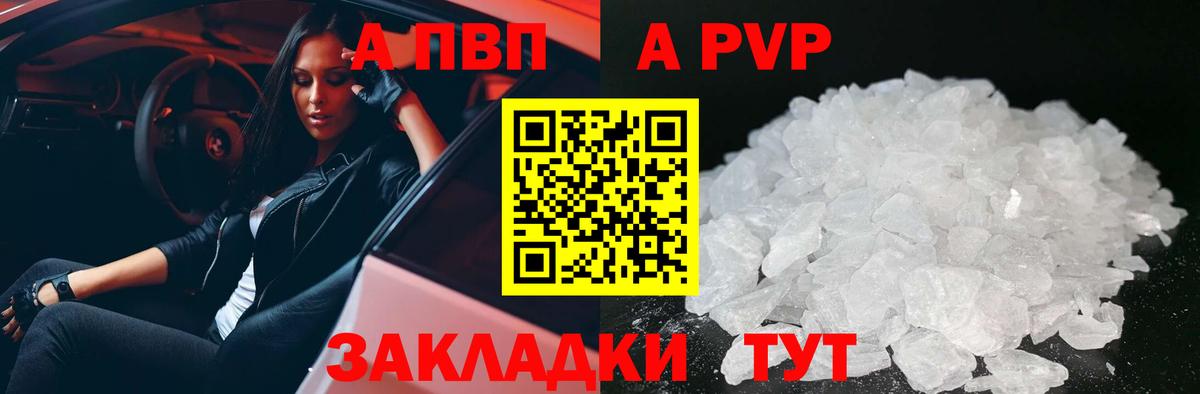 Alfa_PVP крисы CK  A PVP кристаллы  Alpha-PVP VHQ  Вход с VPN  Ставрополь 