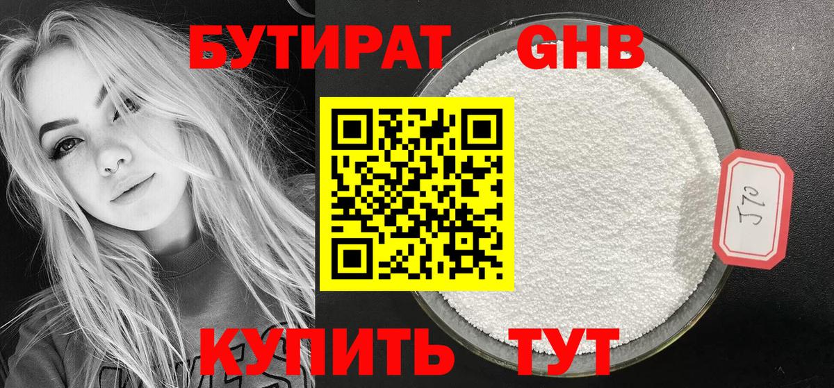 Ставрополь  Бутират 99%  Вход с VPN 
