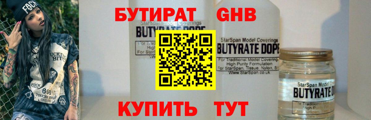 БУТИРАТ вода Ставрополь