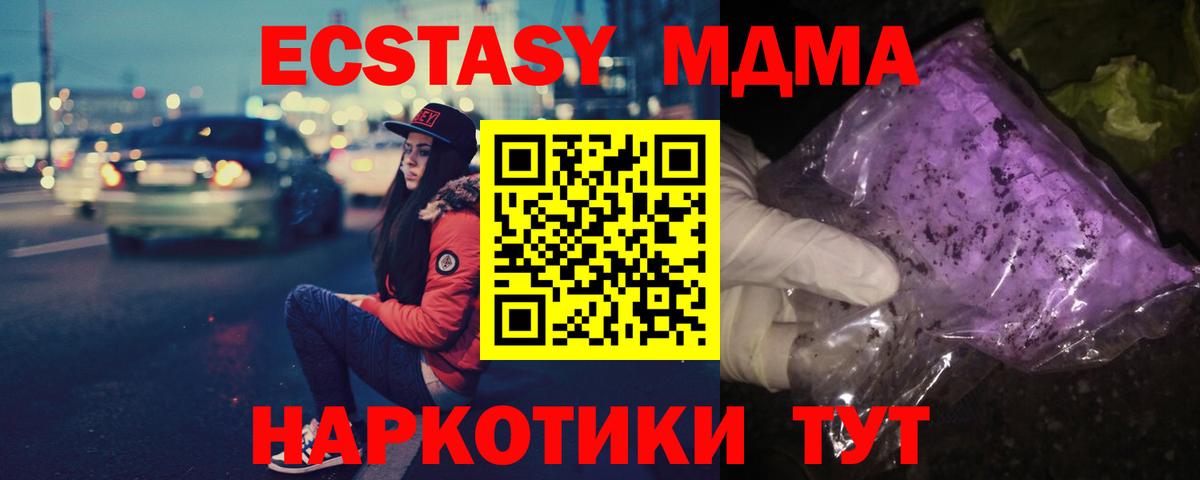 МДМА  MDMA crystal  Ставрополь  Вход с VPN  MDMA молли 