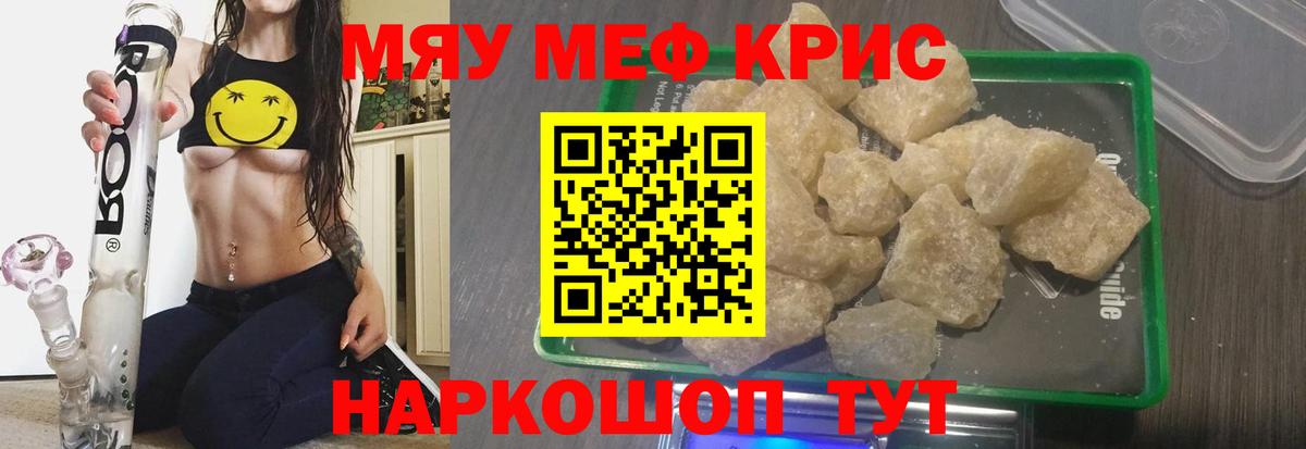 Меф мяу мяу кристаллы Ставрополь