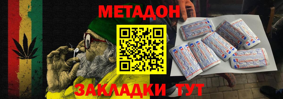 МЕТАДОН мёд Ставрополь