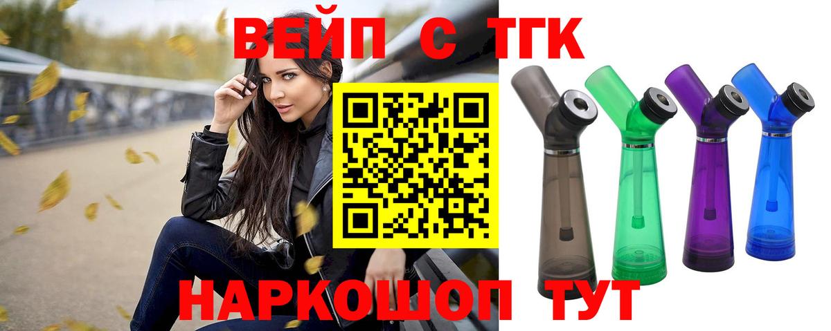 магазин  наркотиков  ТГК жижа  Вход с VPN  ТГК вейп  Ставрополь 